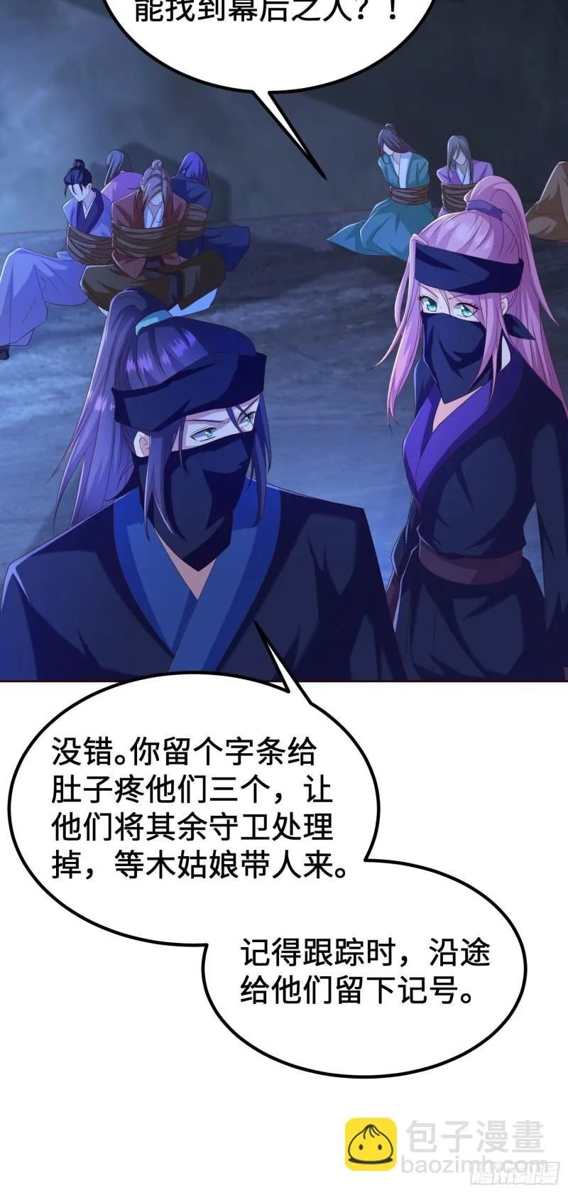 城隍庙遇险 第14页