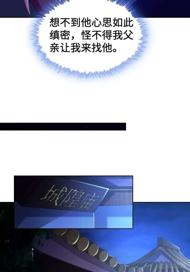 城隍庙遇险 第16页