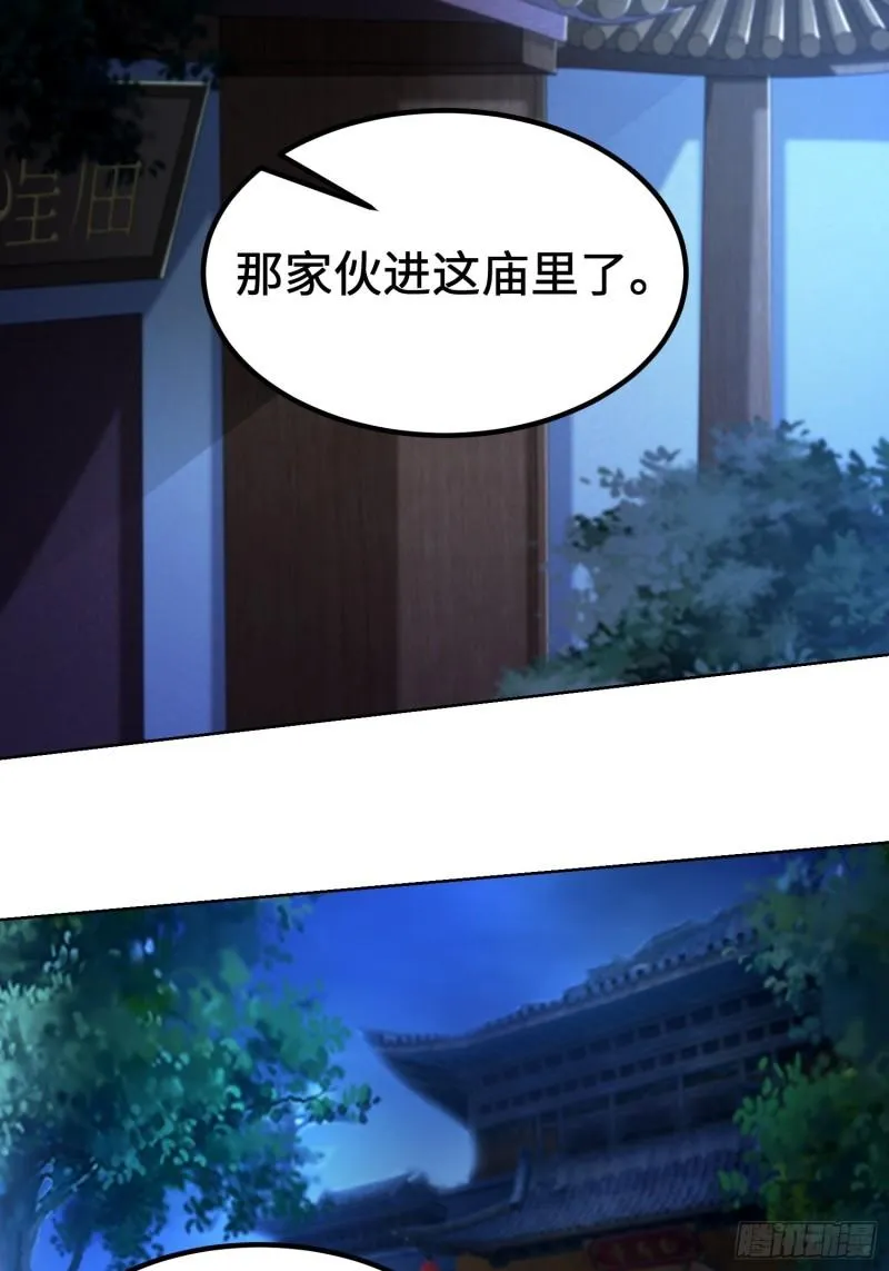 城隍庙遇险 第17页