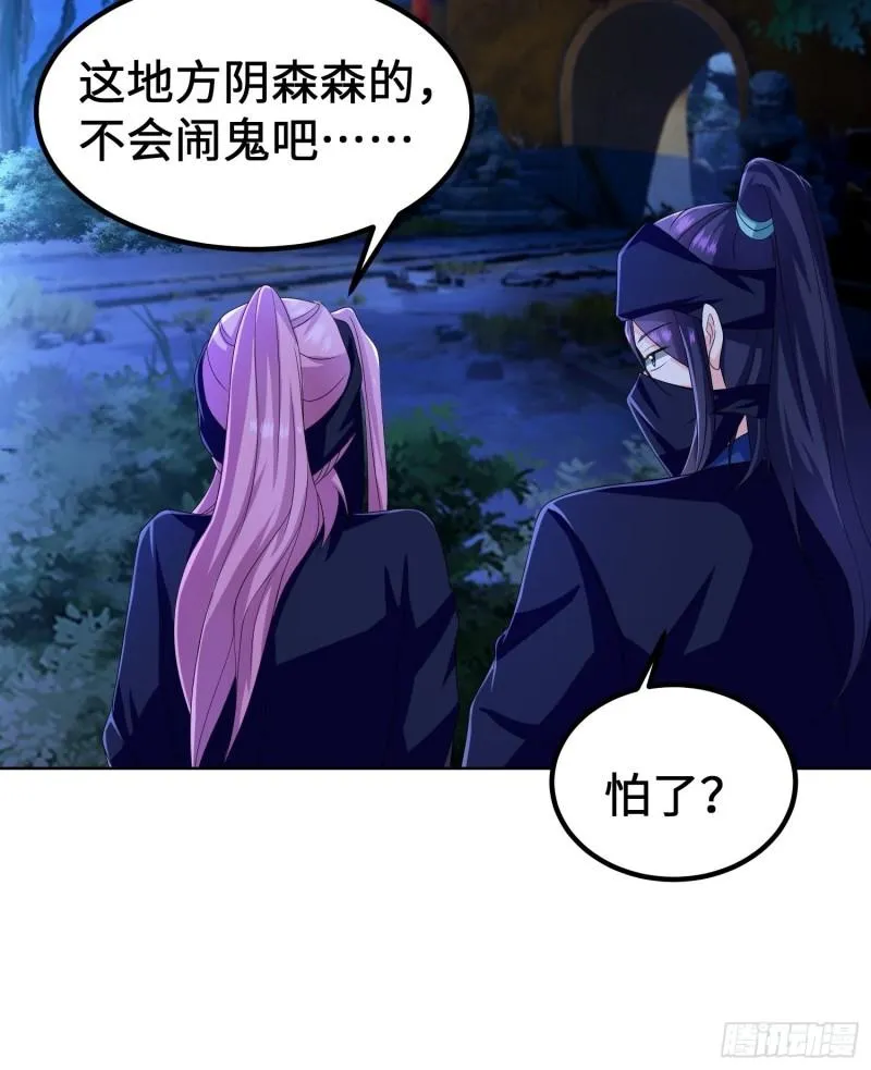 城隍庙遇险 第18页