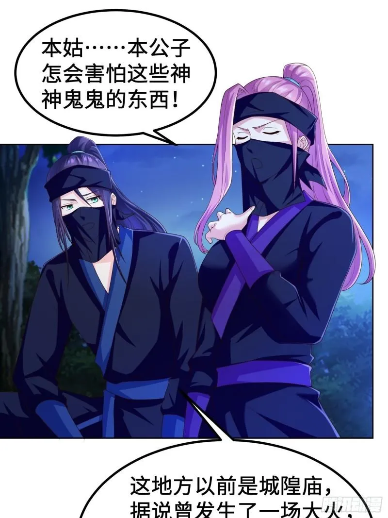 城隍庙遇险 第19页