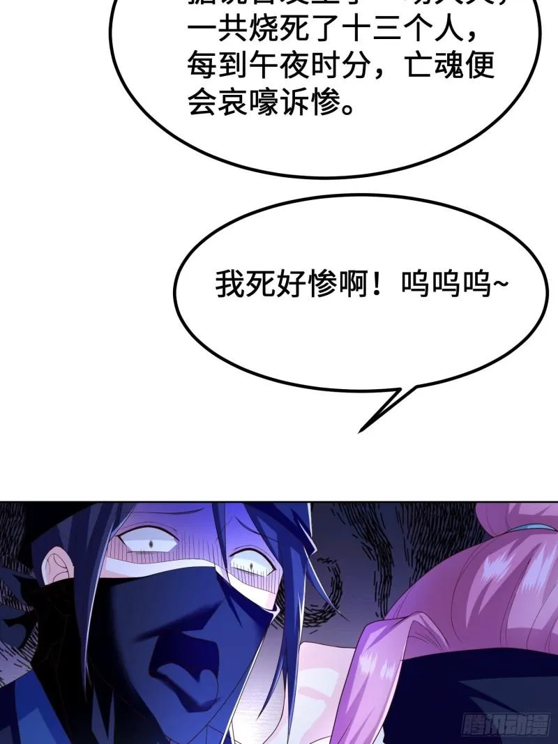 城隍庙遇险 第20页