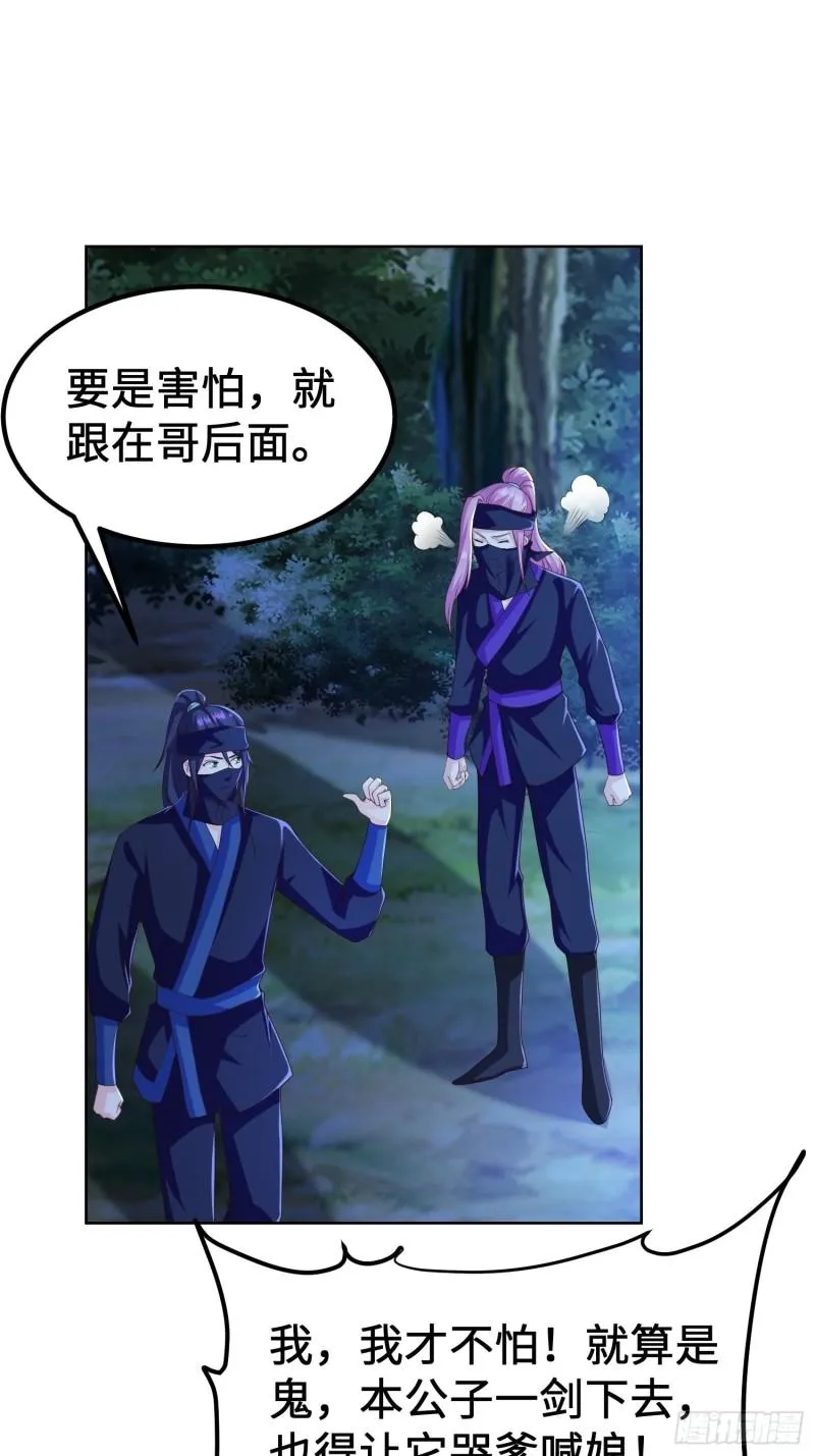 城隍庙遇险 第23页