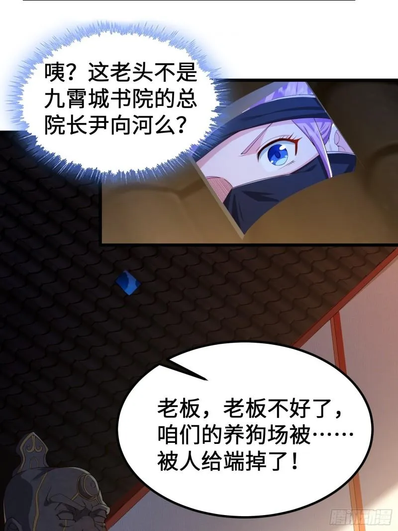 城隍庙遇险 第26页