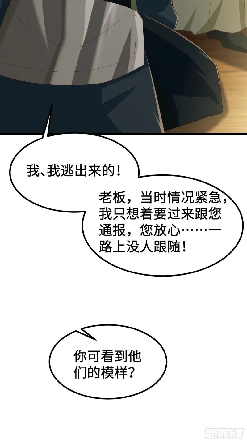城隍庙遇险 第30页