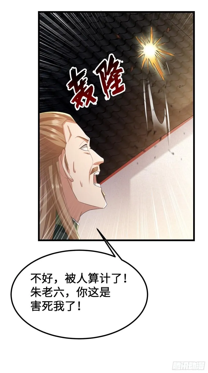城隍庙遇险 第32页