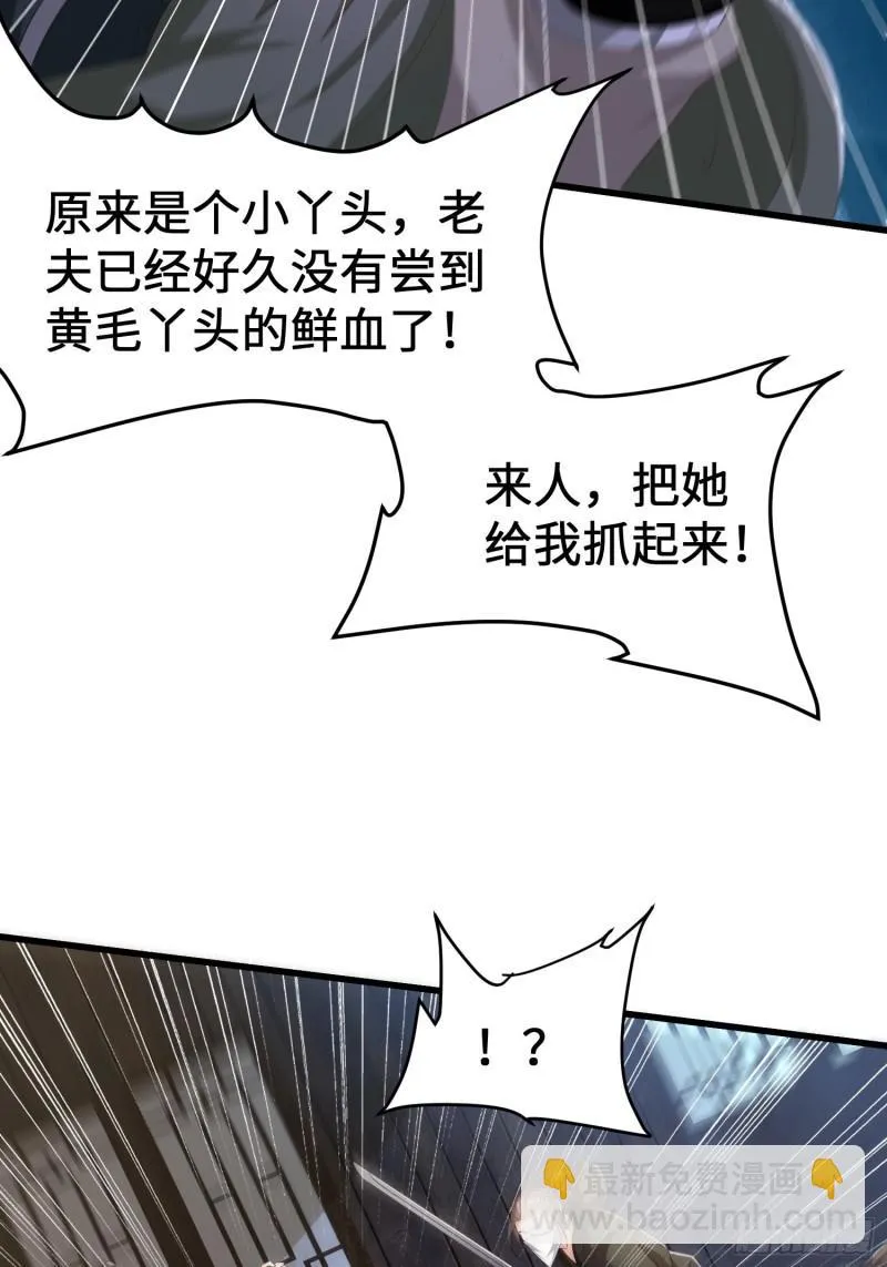 城隍庙遇险 第37页