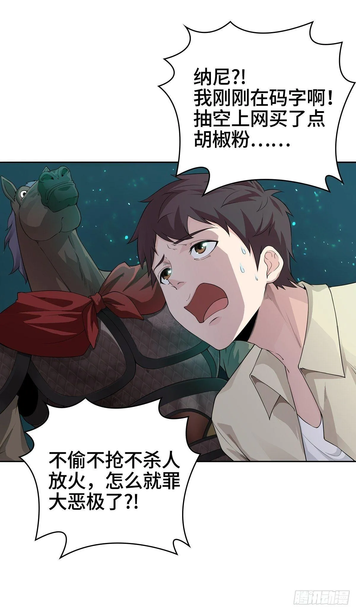 小说烂尾下地狱 第7页