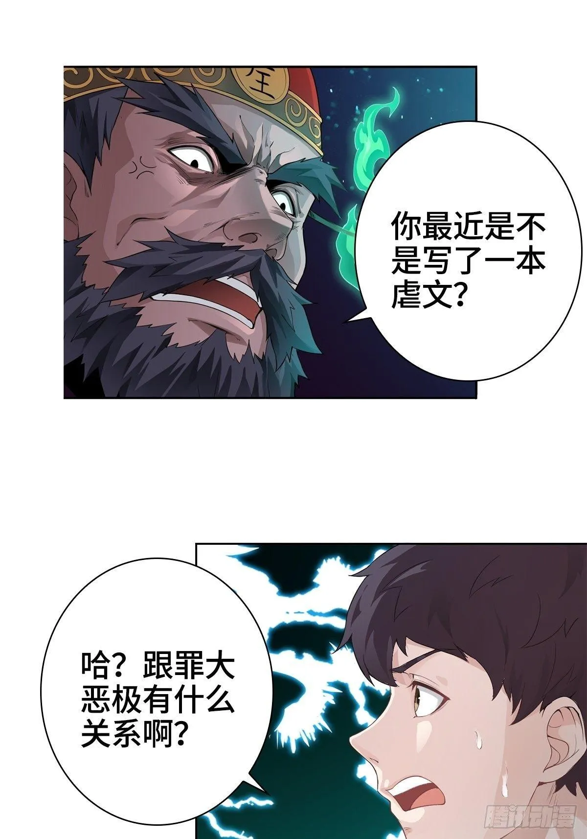 小说烂尾下地狱 第8页