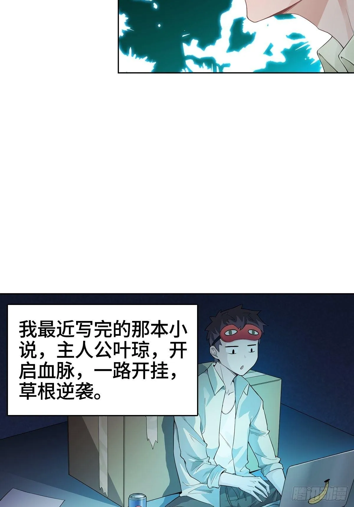 小说烂尾下地狱 第9页