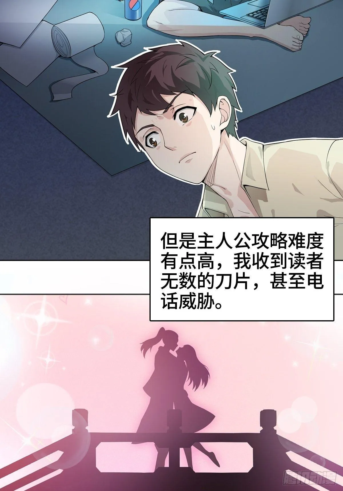 小说烂尾下地狱 第10页