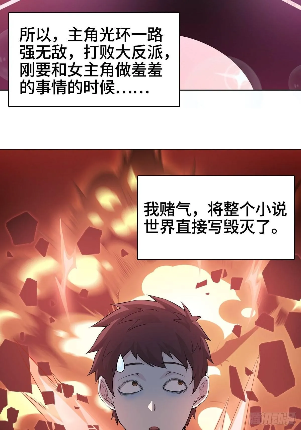小说烂尾下地狱 第11页