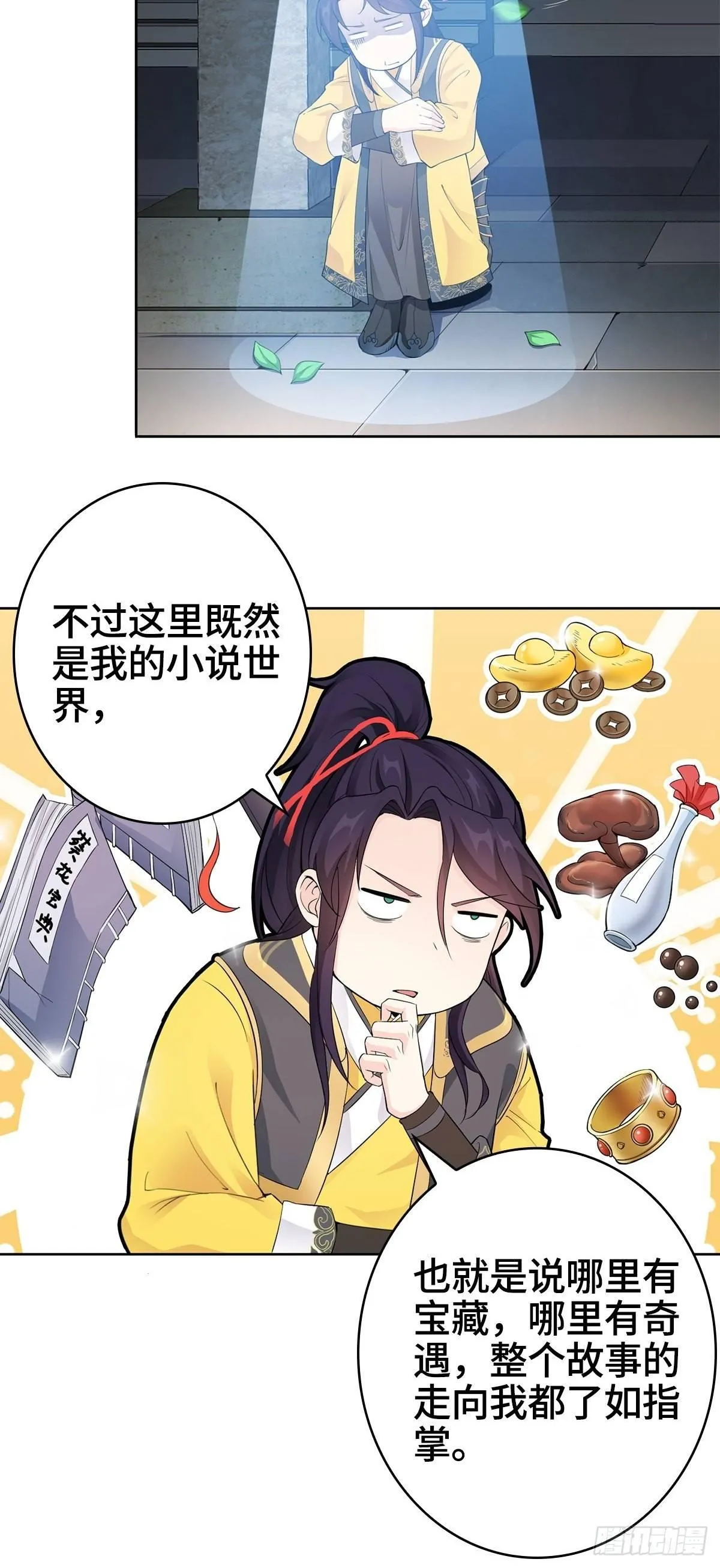 小说烂尾下地狱 第33页