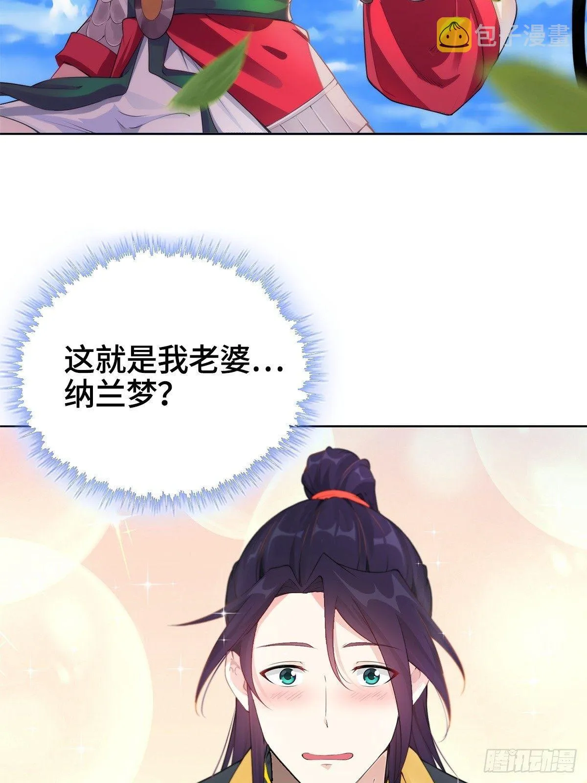纳兰城的软饭王 第8页
