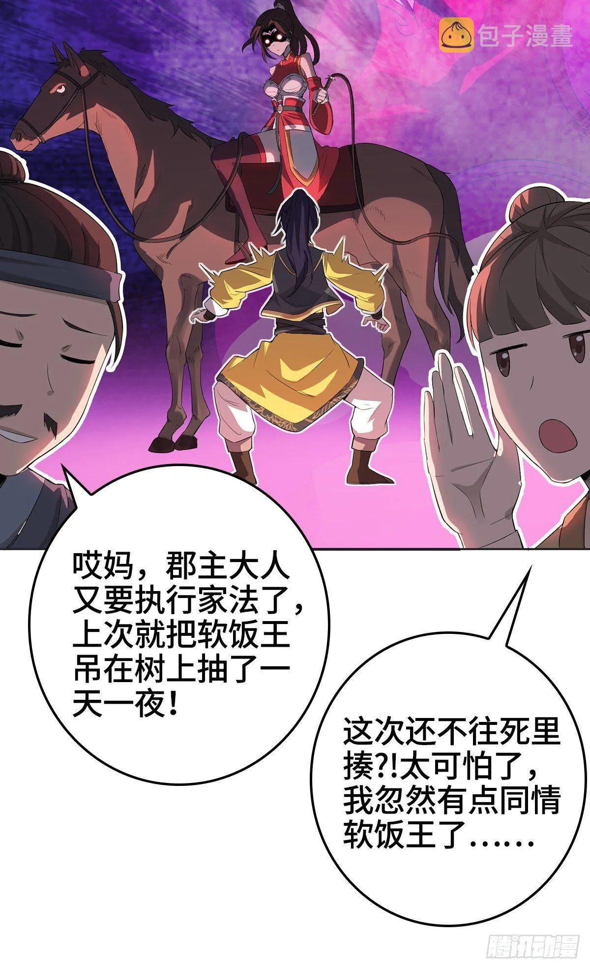 纳兰城的软饭王 第12页