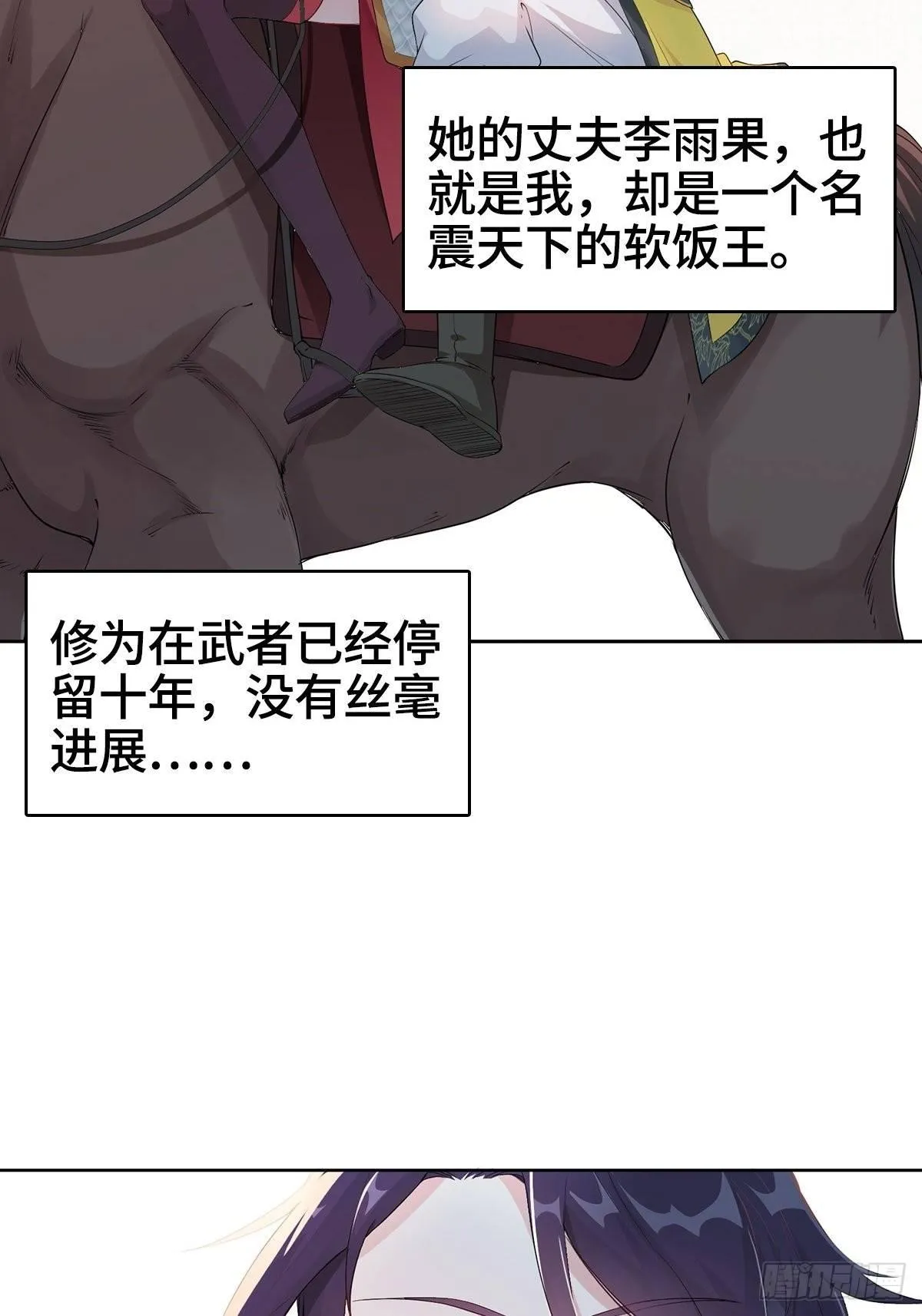 纳兰城的软饭王 第15页