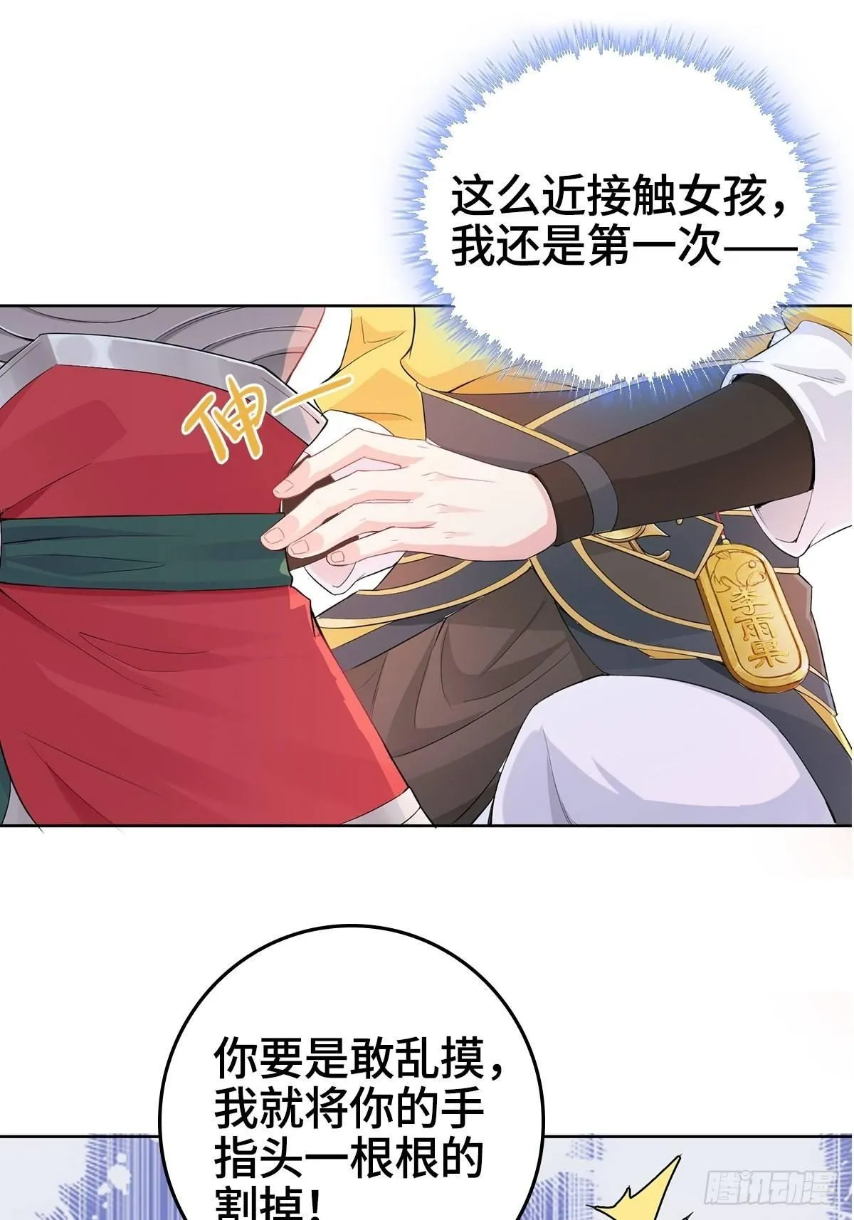 纳兰城的软饭王 第18页