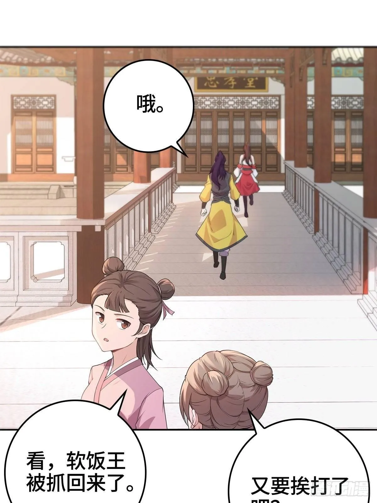 纳兰城的软饭王 第23页