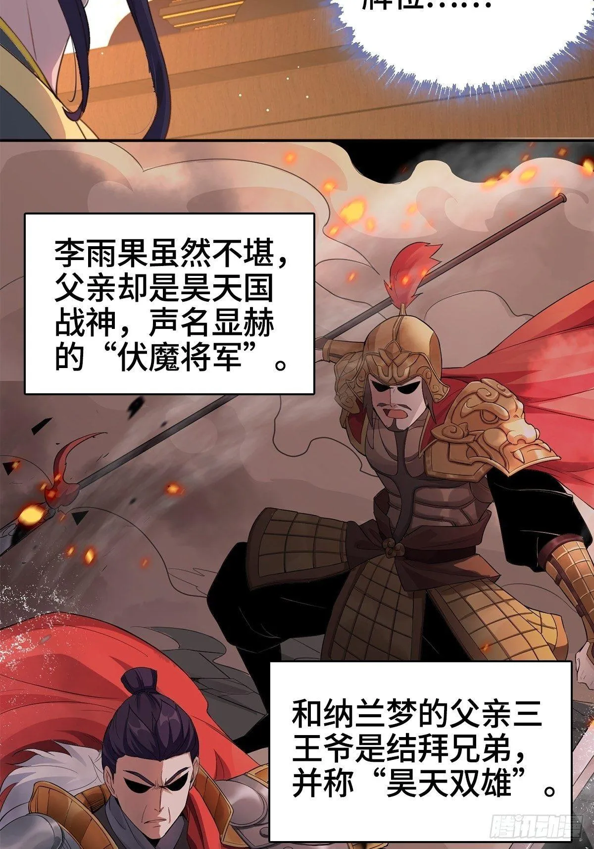 纳兰城的软饭王 第30页