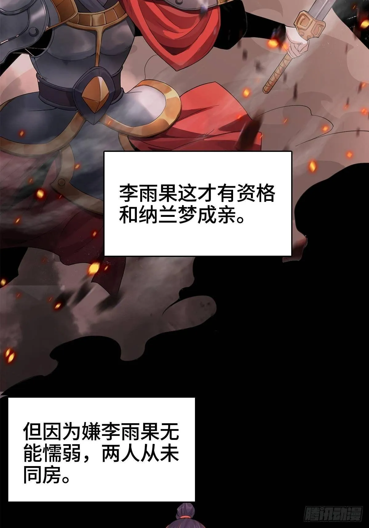 纳兰城的软饭王 第31页