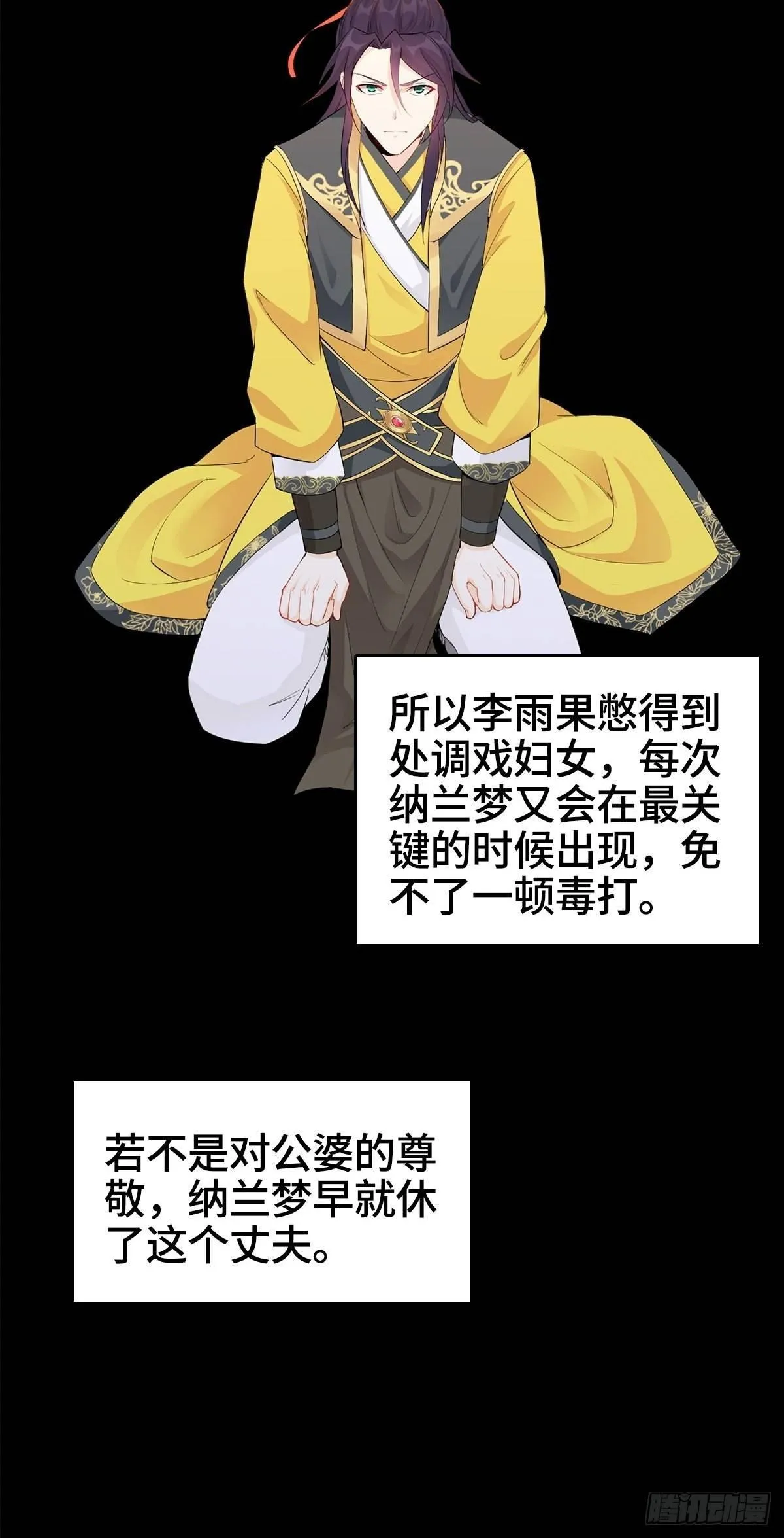 纳兰城的软饭王 第32页