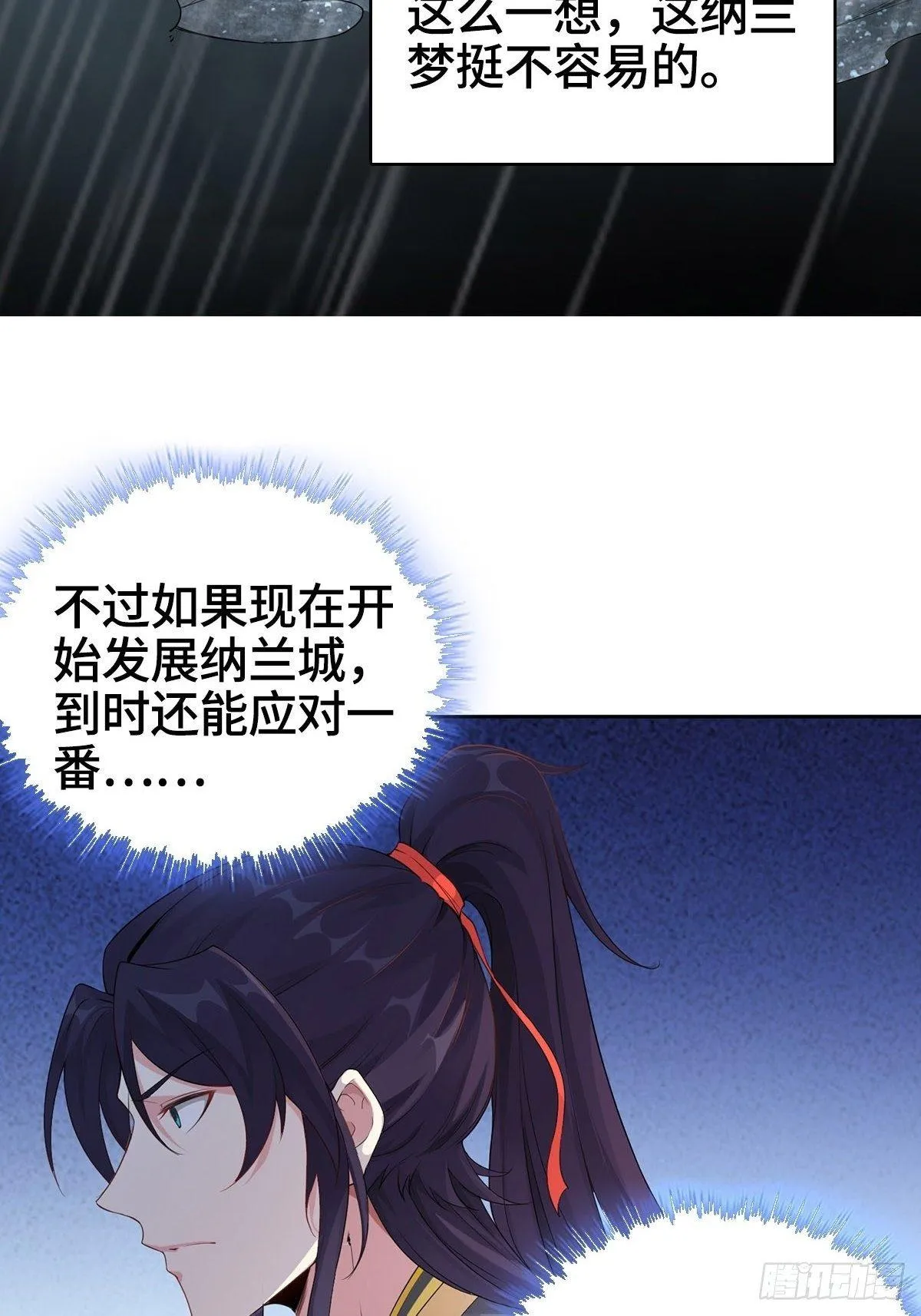 纳兰城的软饭王 第35页