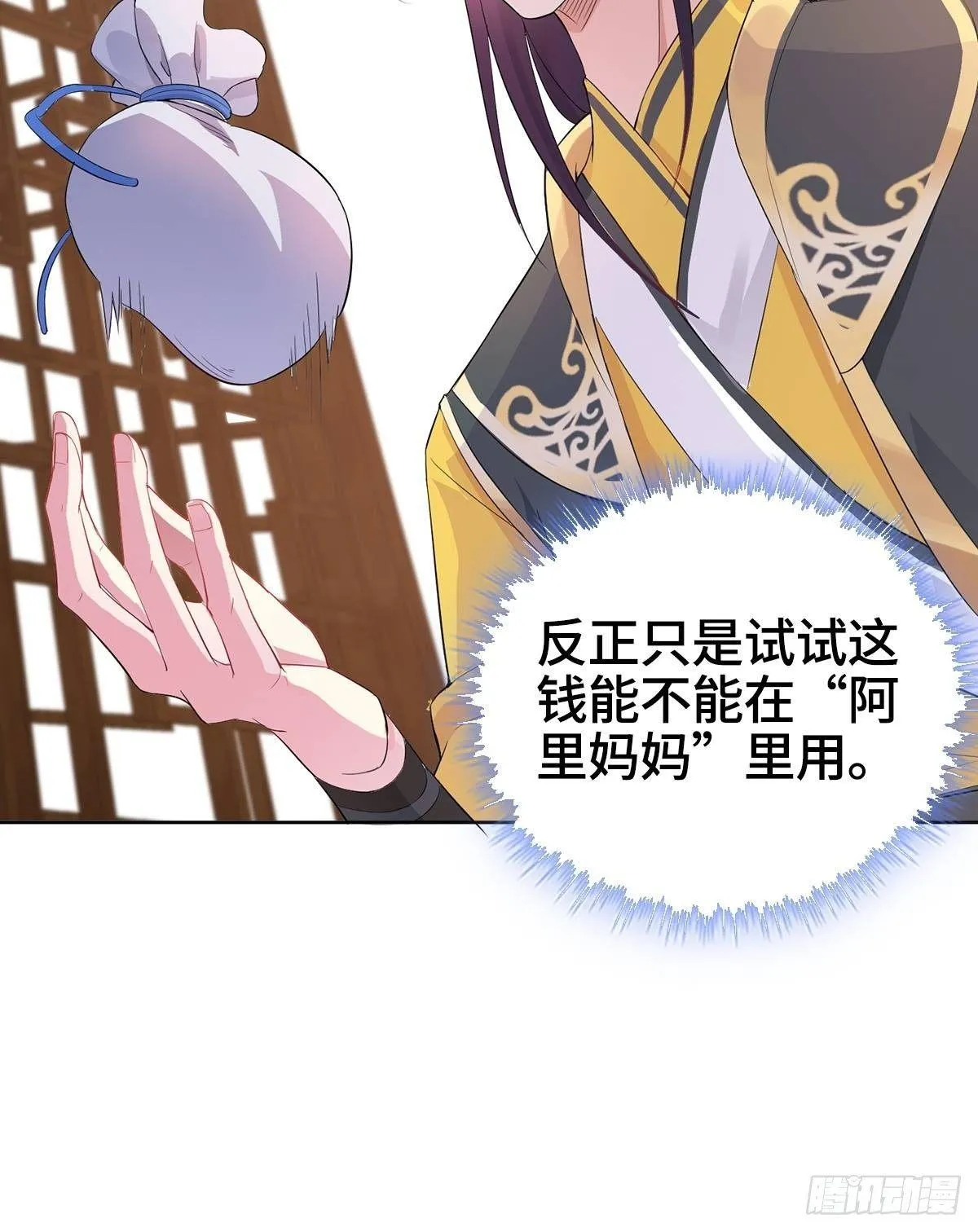 “阿里妈妈”网购系统 第11页
