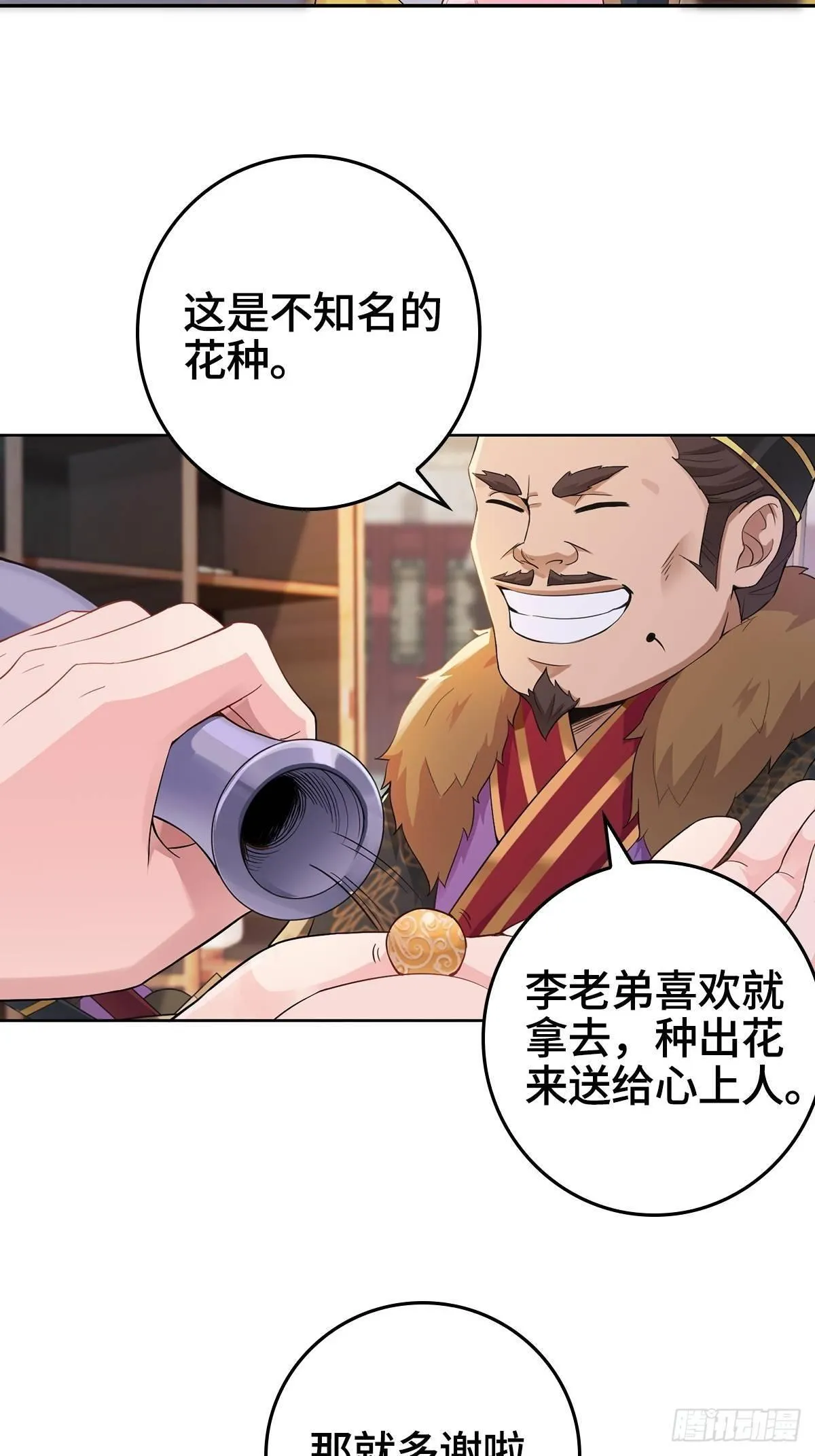 天下第一侠盗 第4页