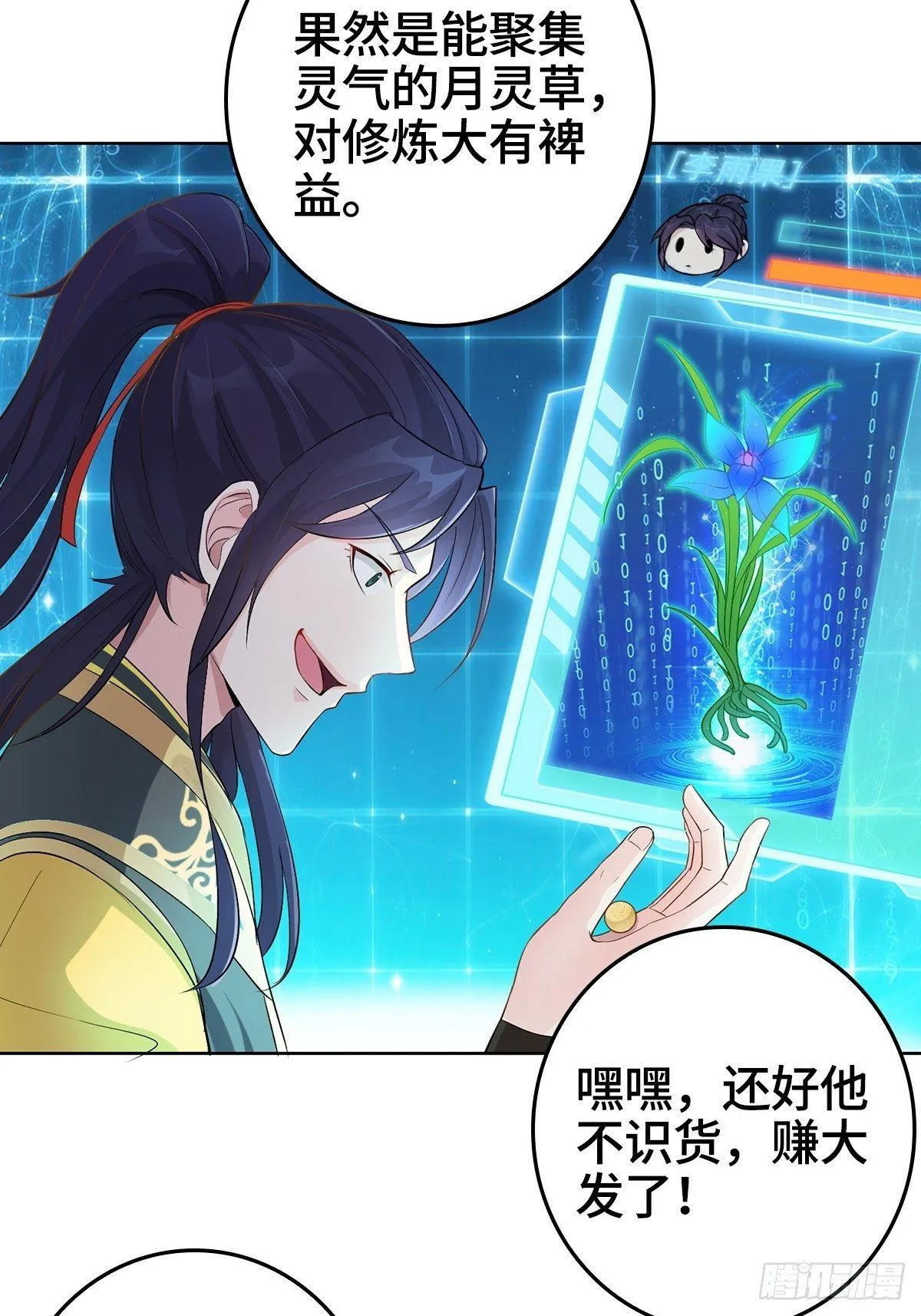 天下第一侠盗 第8页