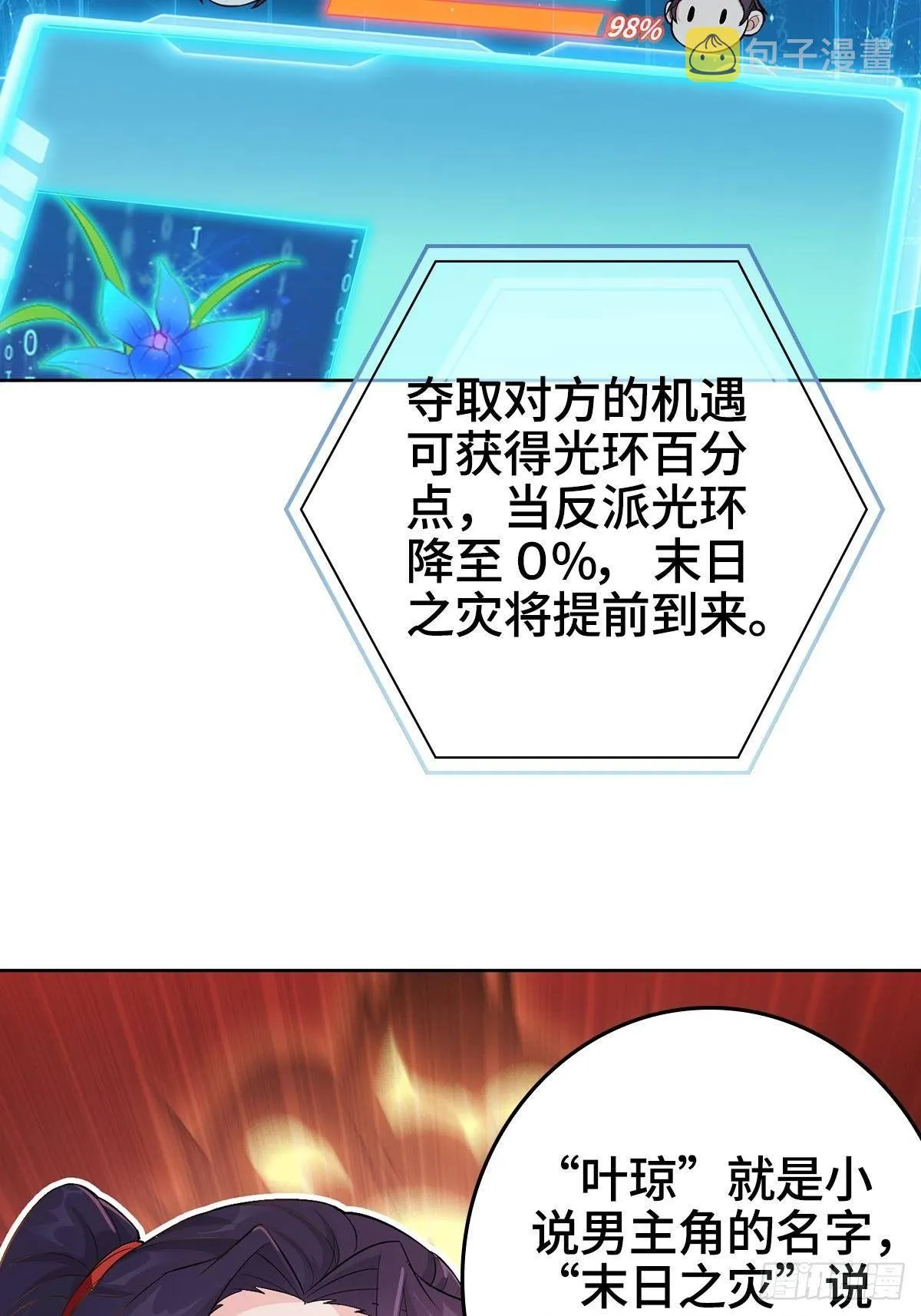 天下第一侠盗 第10页