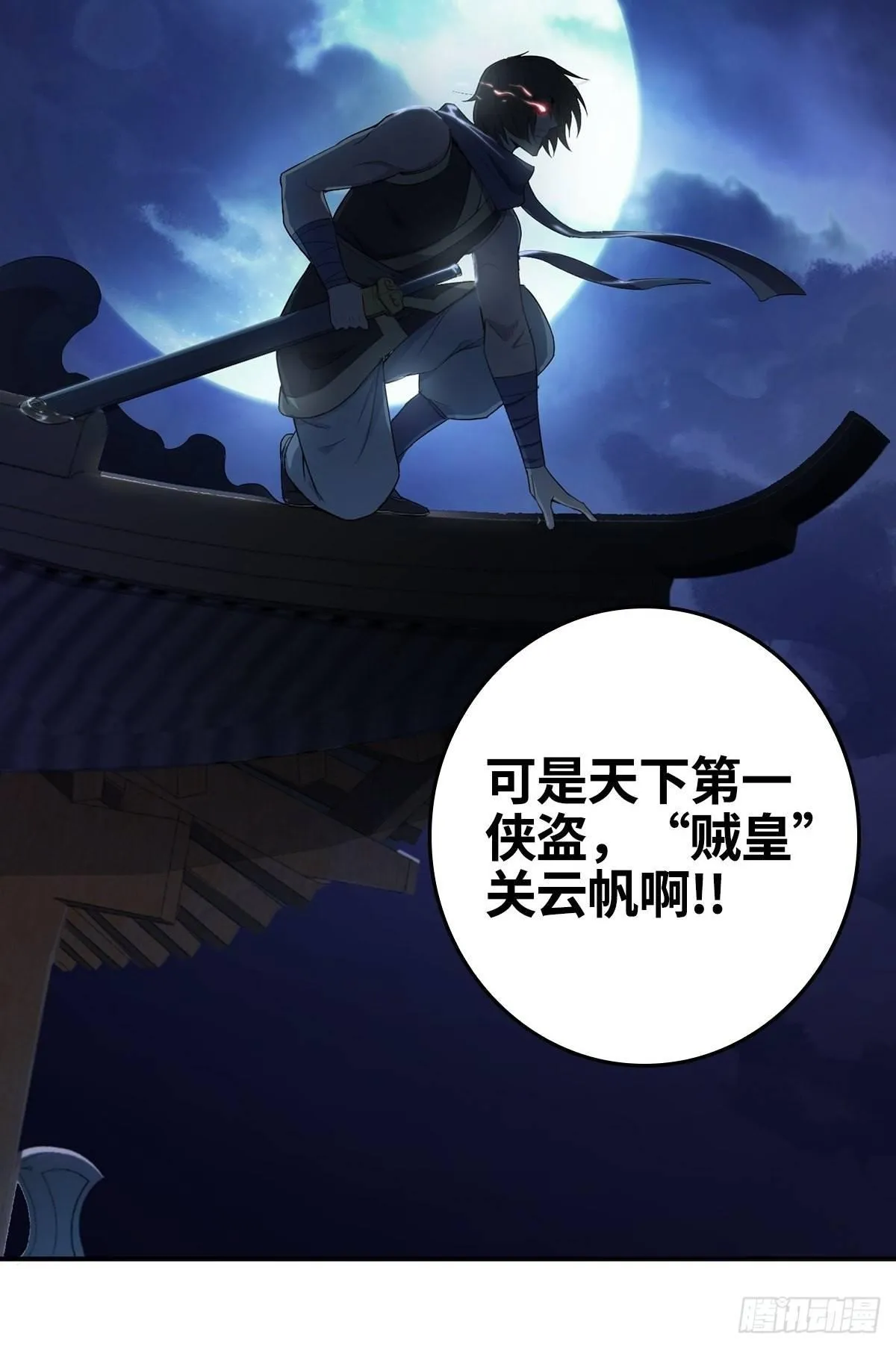 天下第一侠盗 第32页