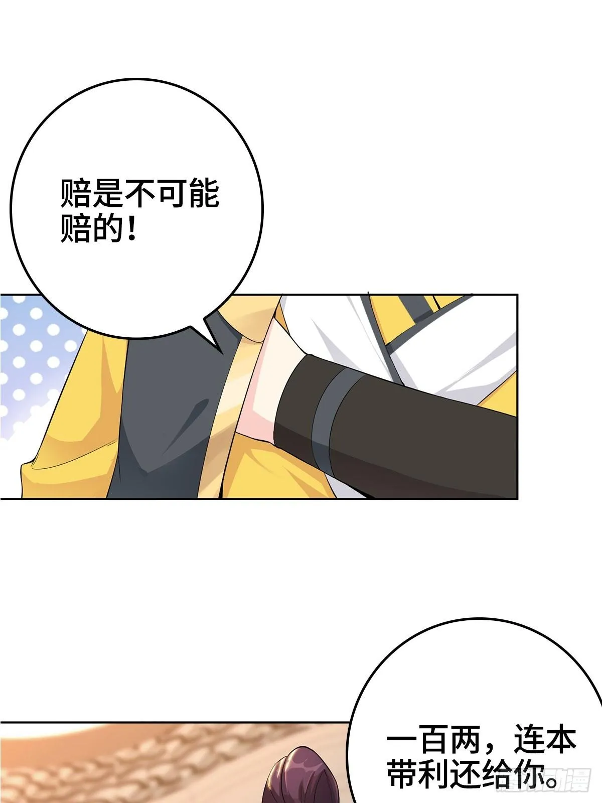 伪君子李玉堂 第7页