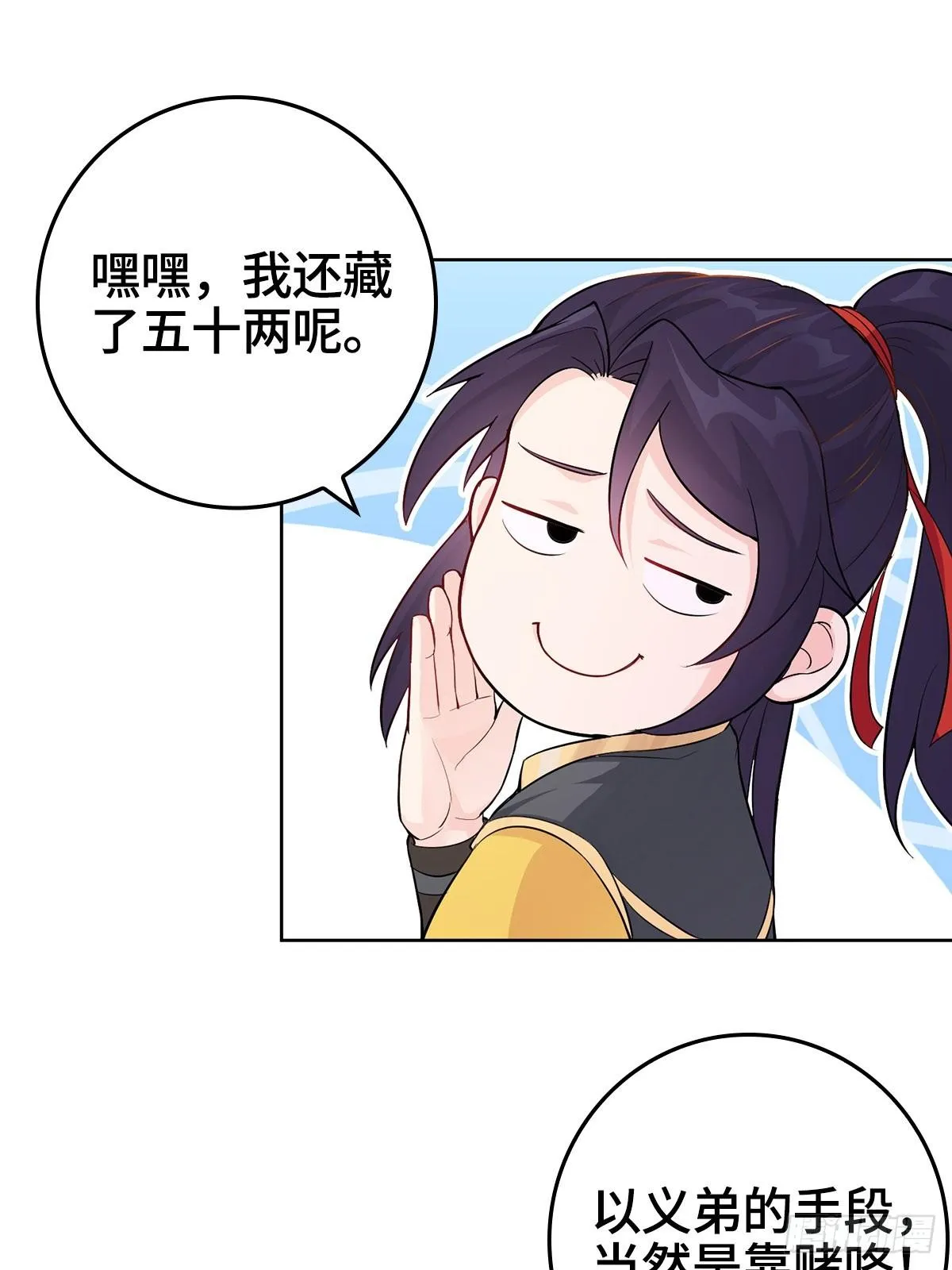 伪君子李玉堂 第10页