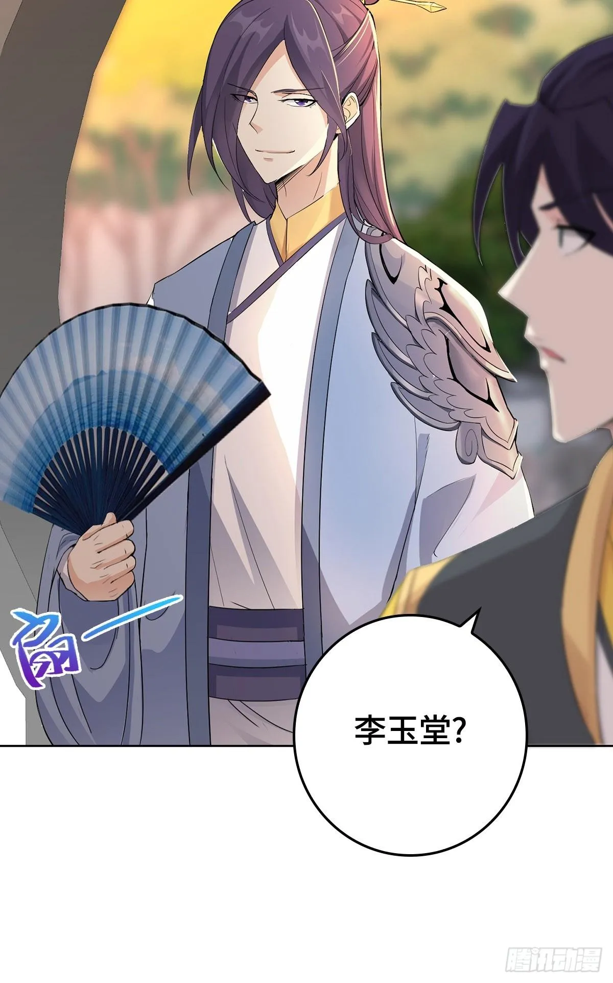 伪君子李玉堂 第12页