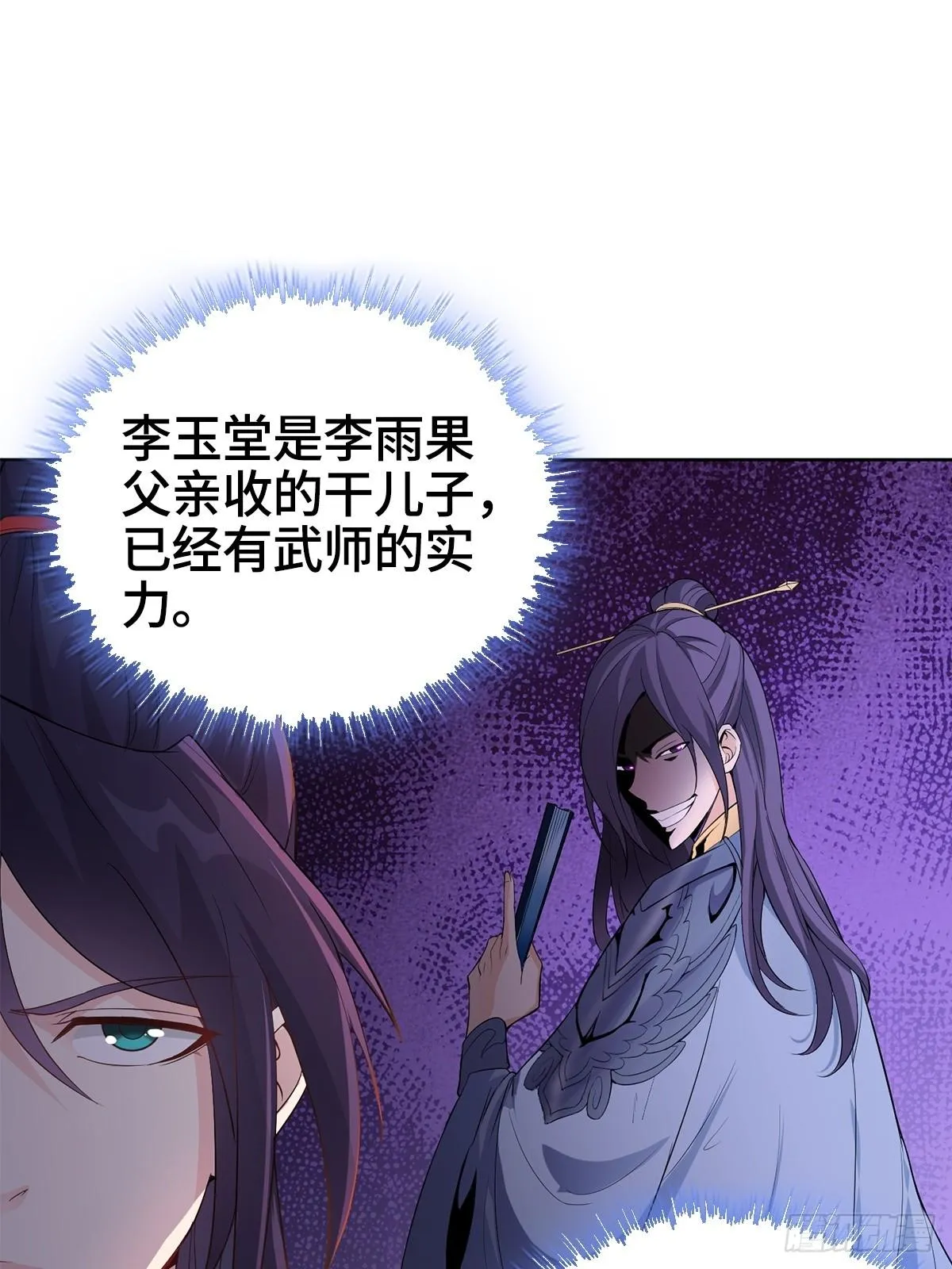 伪君子李玉堂 第13页