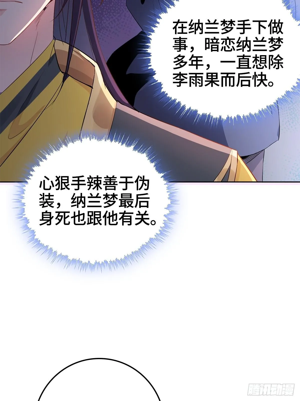 伪君子李玉堂 第14页