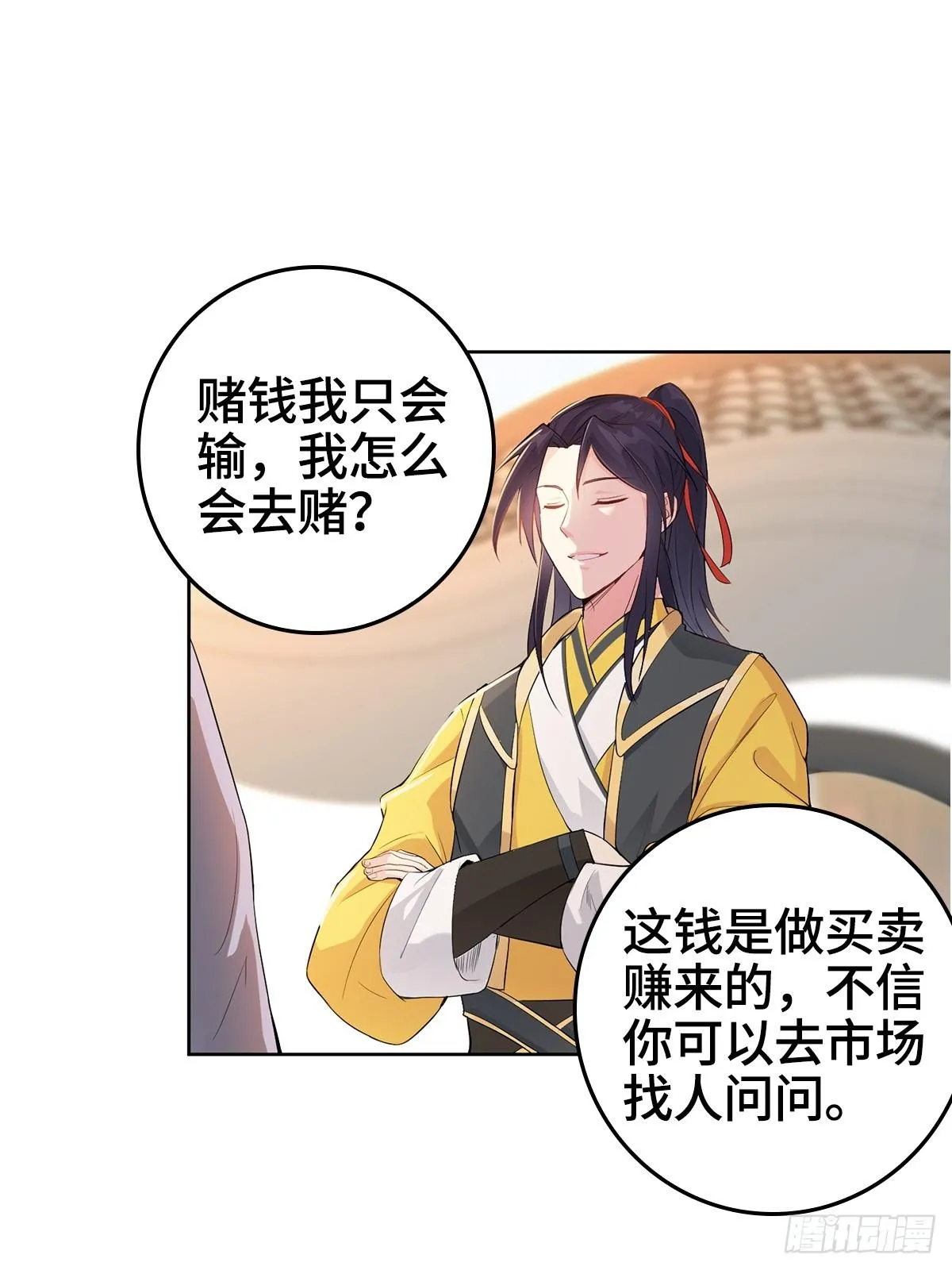 伪君子李玉堂 第16页
