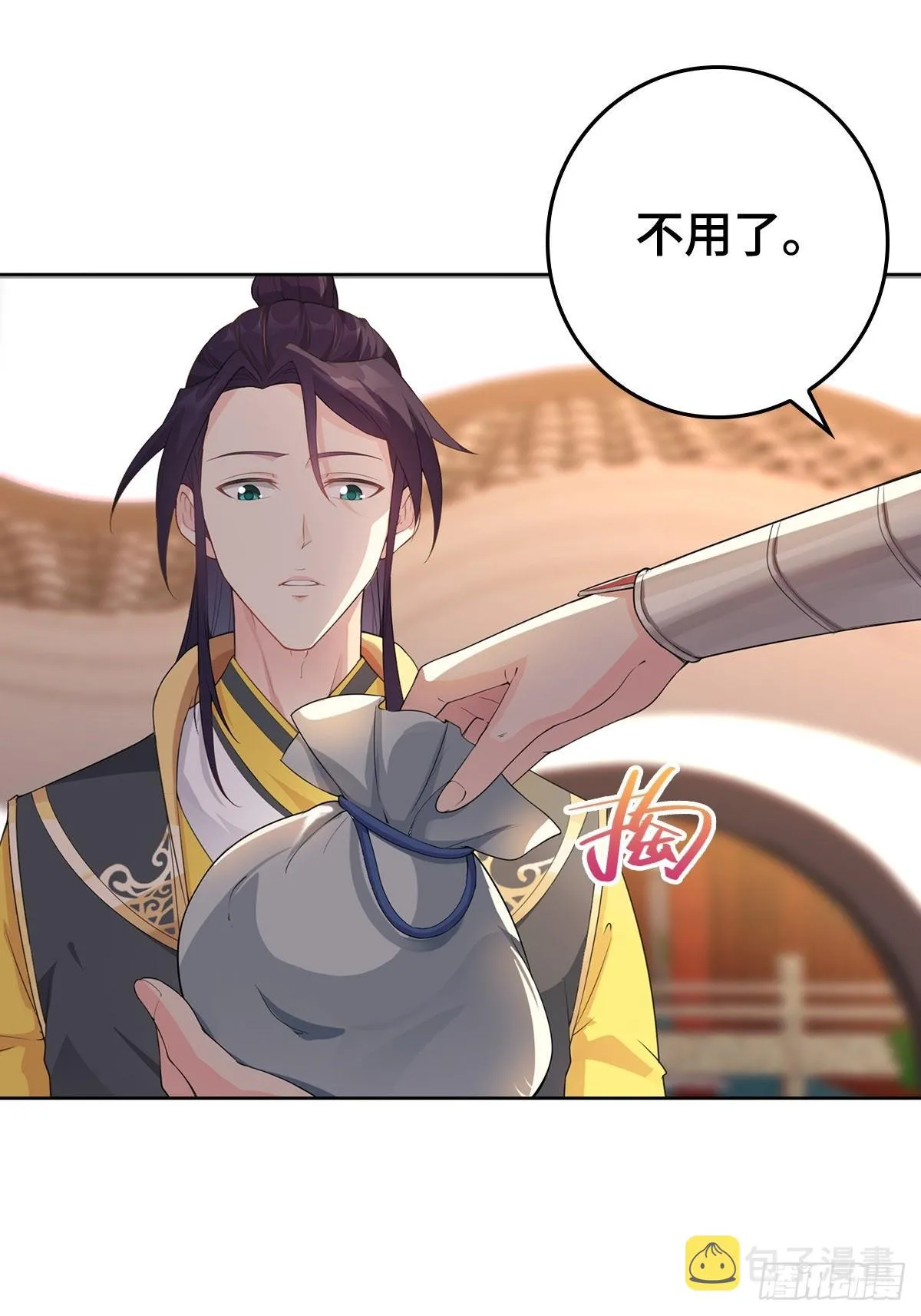 伪君子李玉堂 第18页