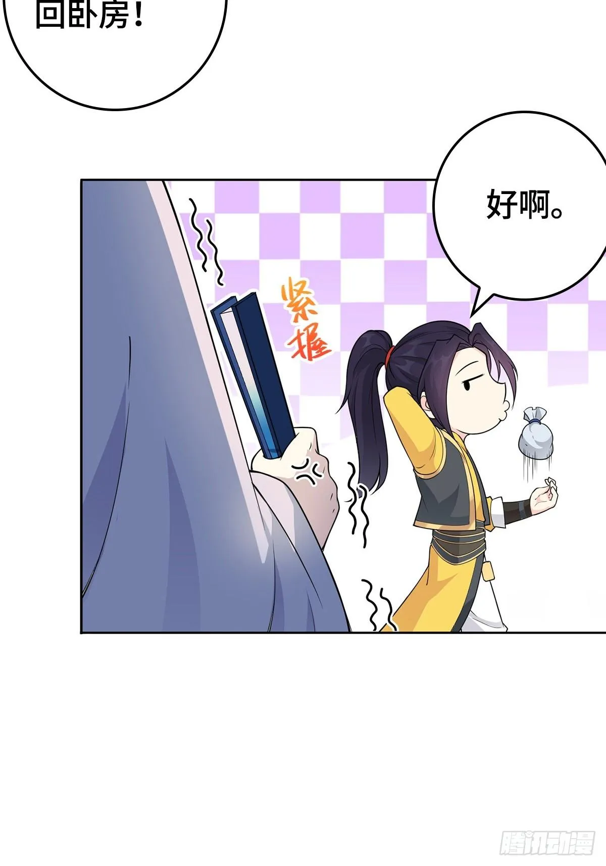 伪君子李玉堂 第20页