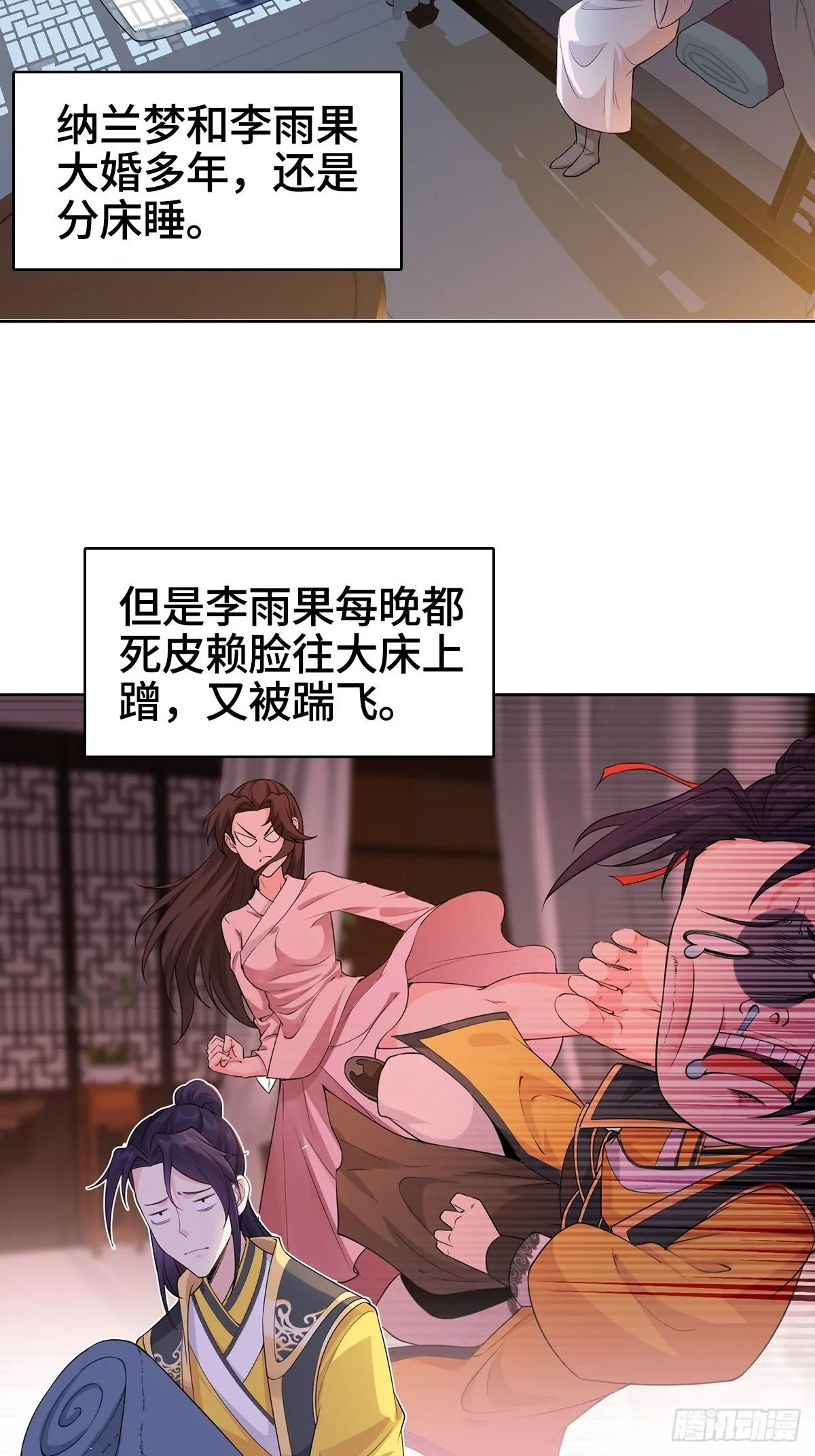 伪君子李玉堂 第23页