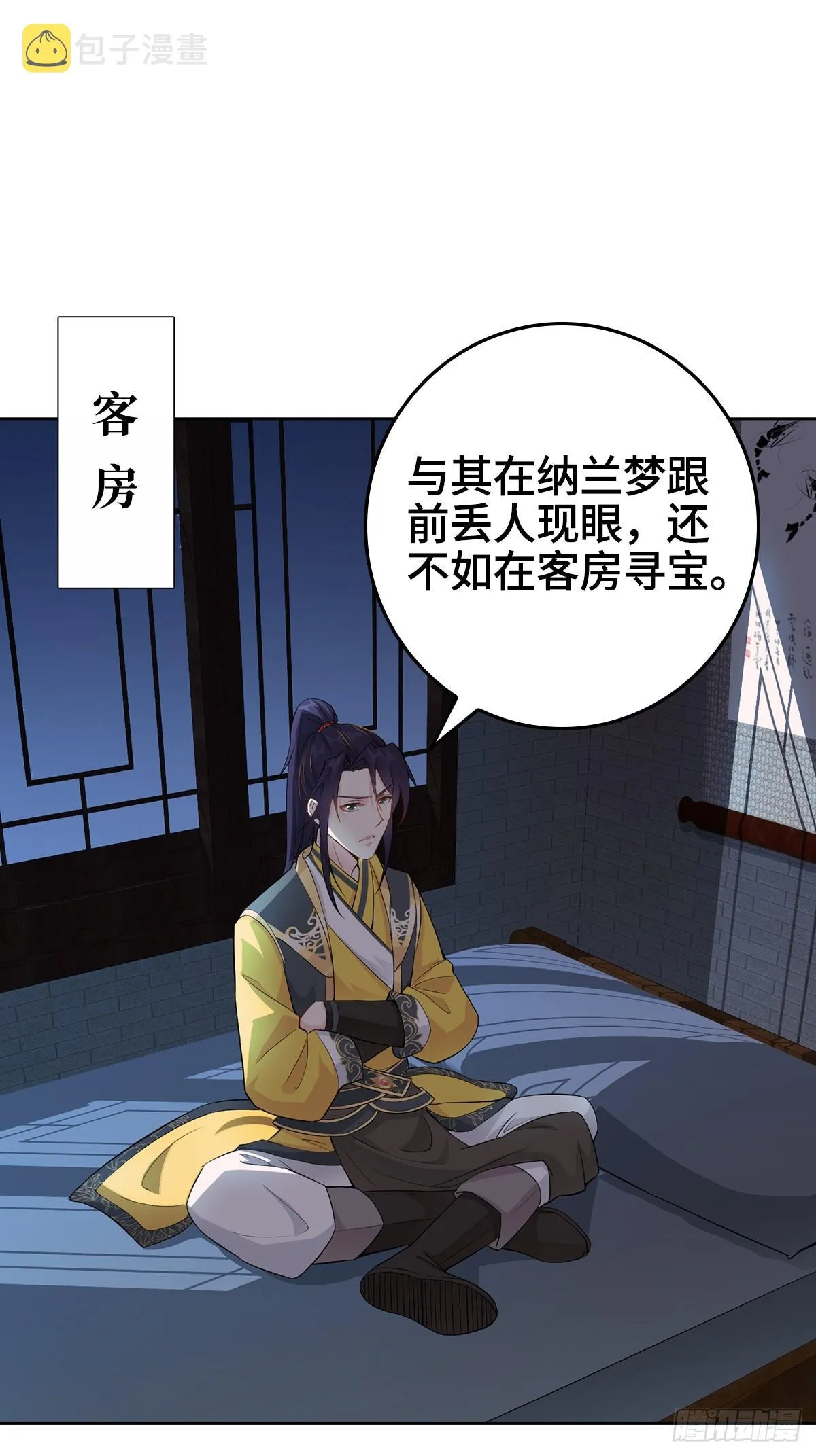 伪君子李玉堂 第27页