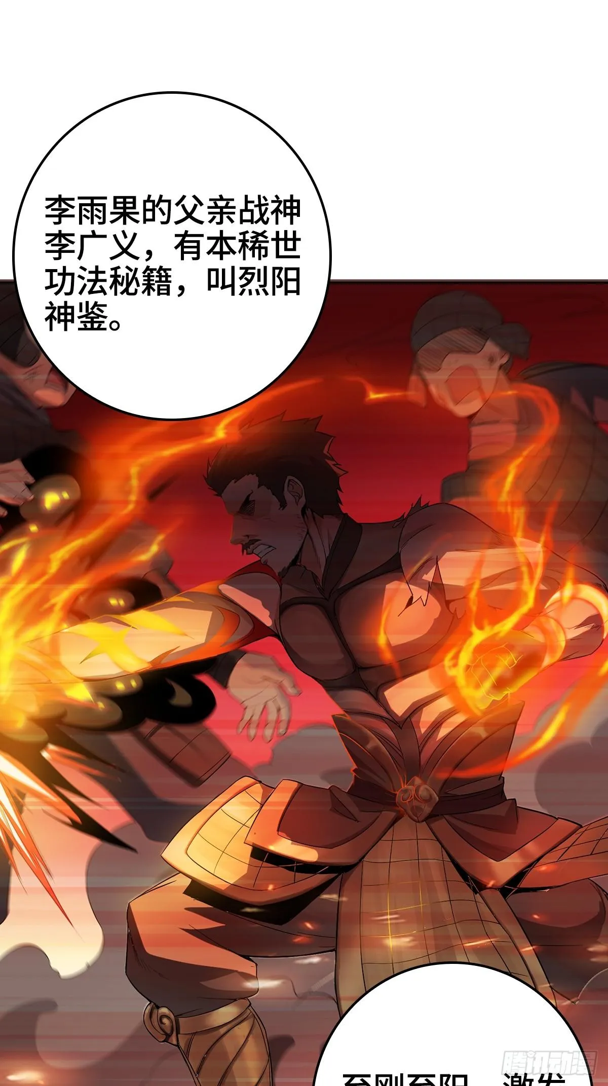 伪君子李玉堂 第28页