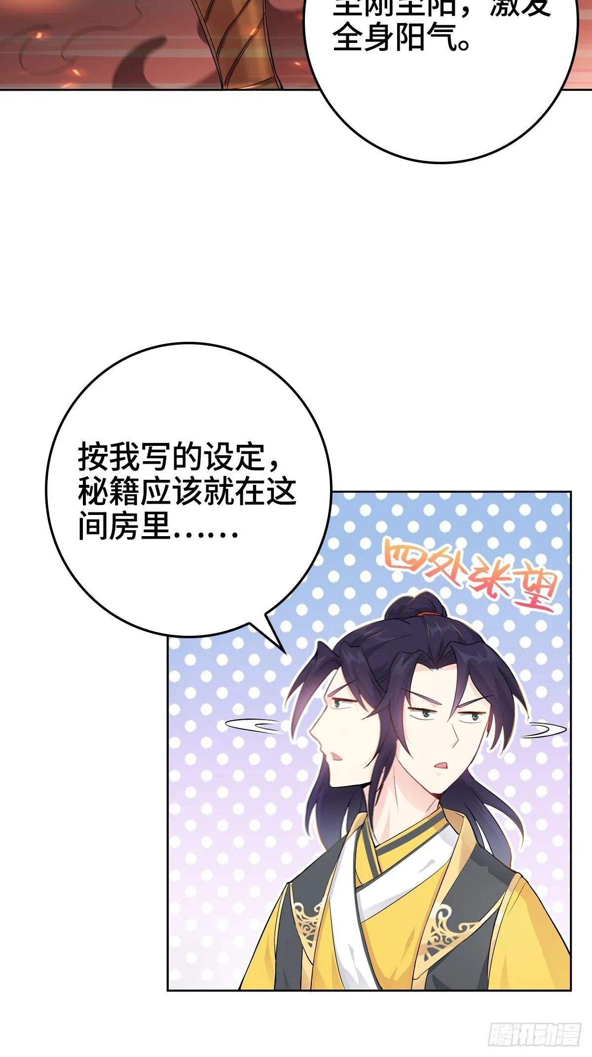 伪君子李玉堂 第29页