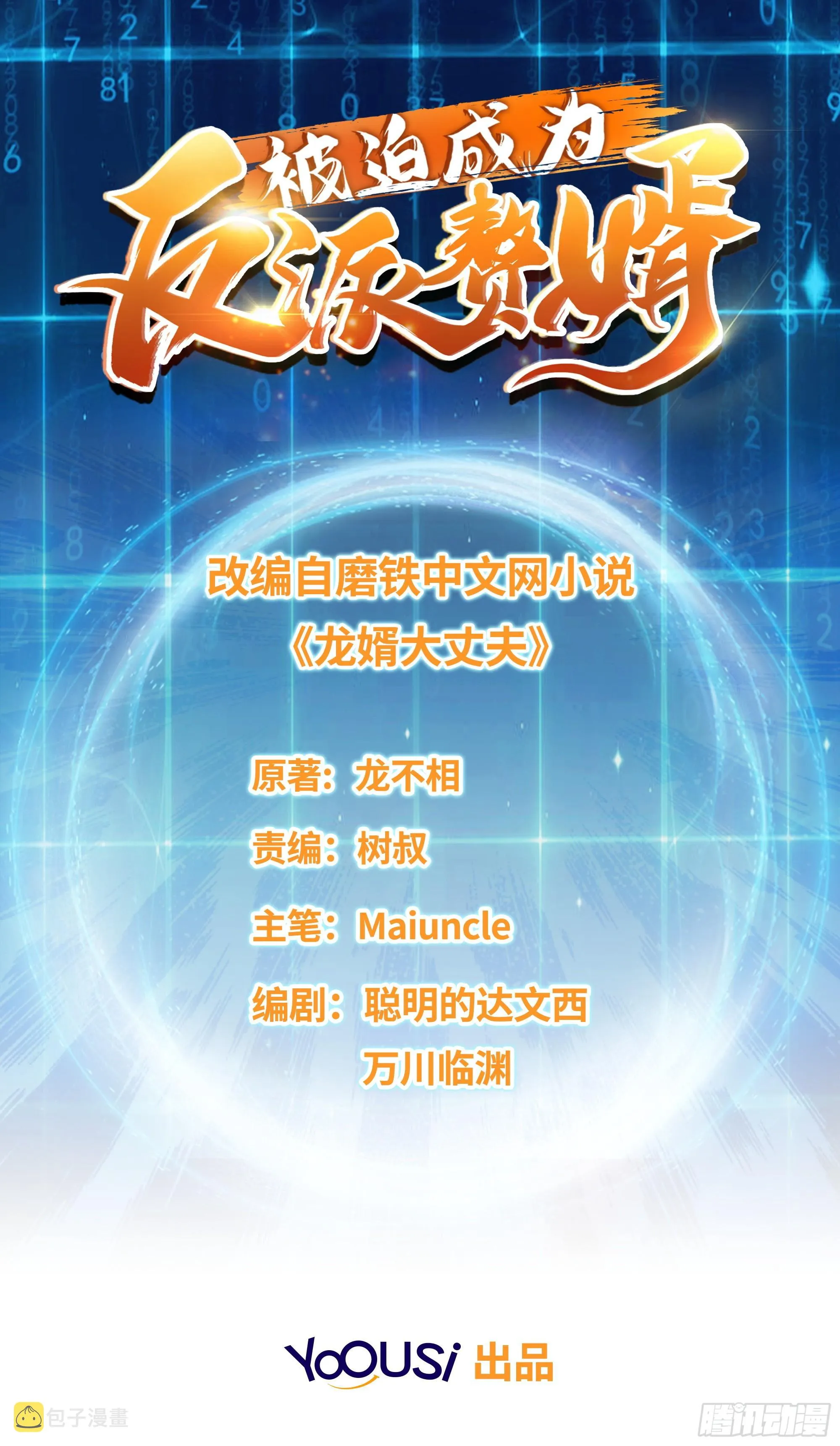 烈“阳”神鉴 第1页
