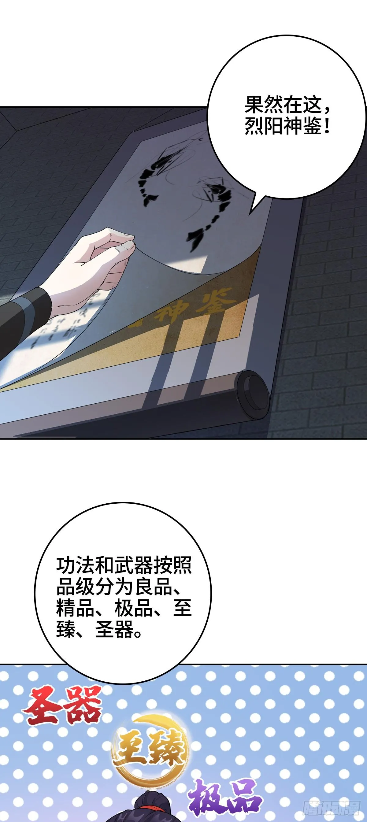 烈“阳”神鉴 第2页