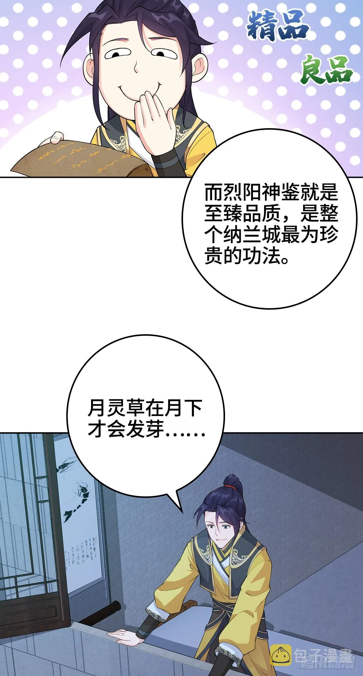 烈“阳”神鉴 第3页