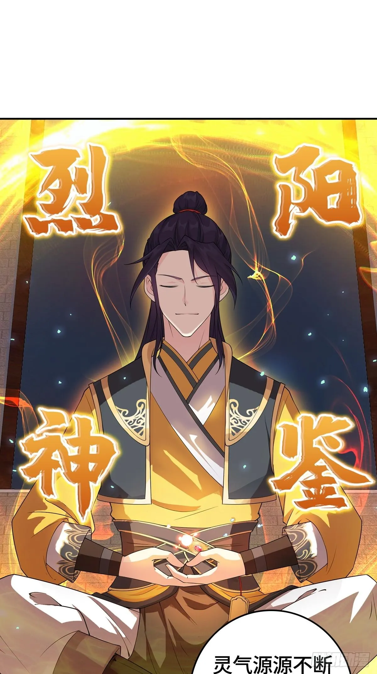 烈“阳”神鉴 第6页