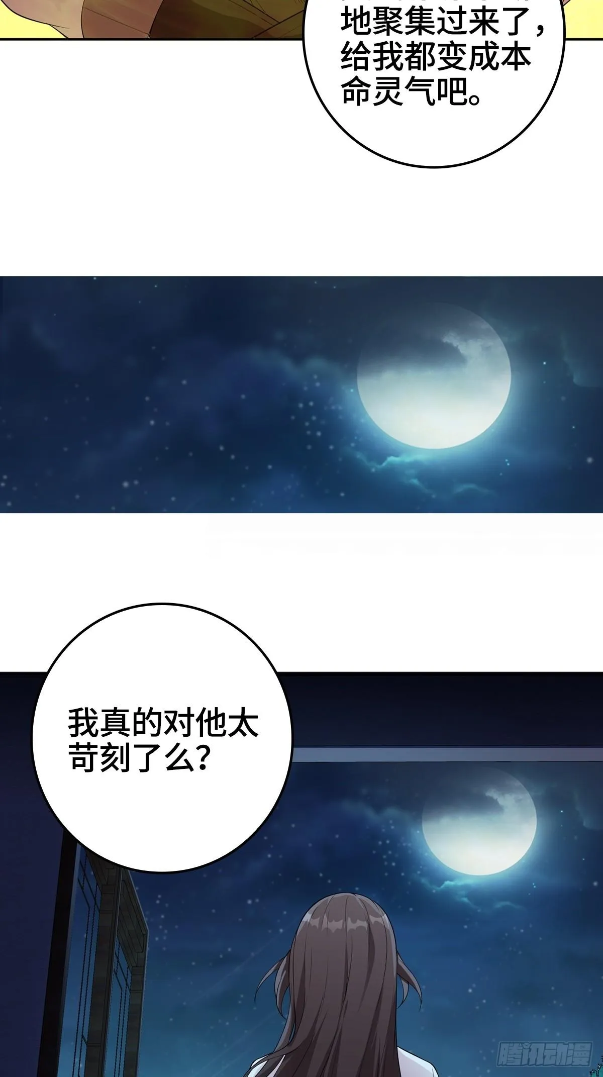 烈“阳”神鉴 第7页