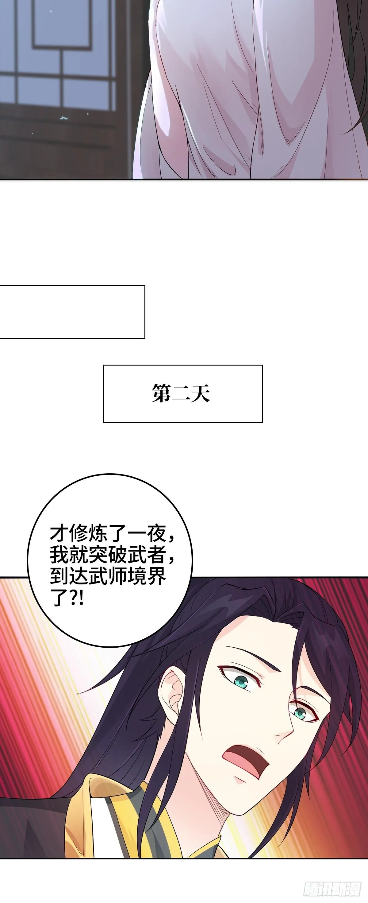 烈“阳”神鉴 第9页