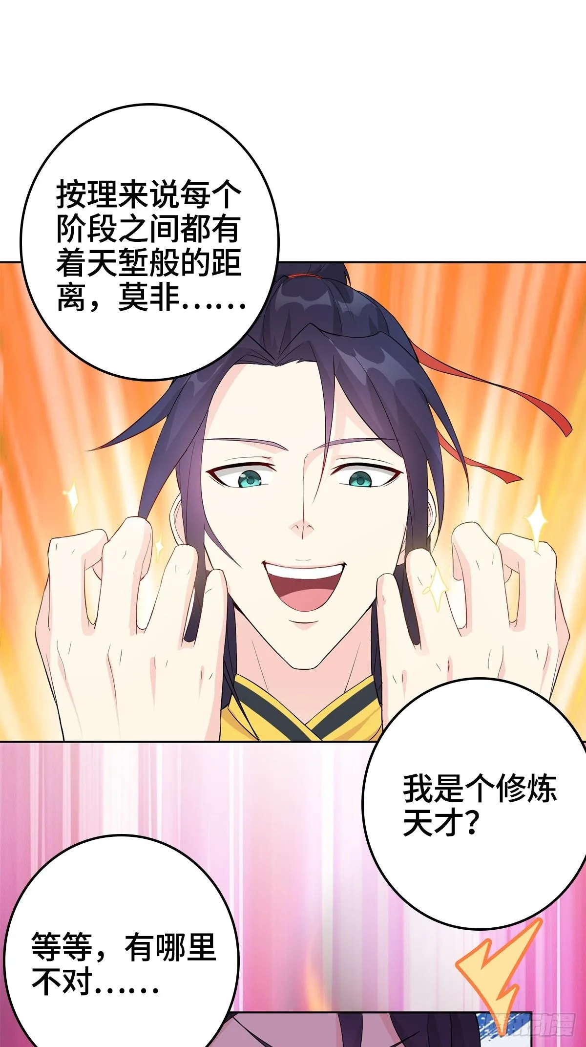 烈“阳”神鉴 第10页